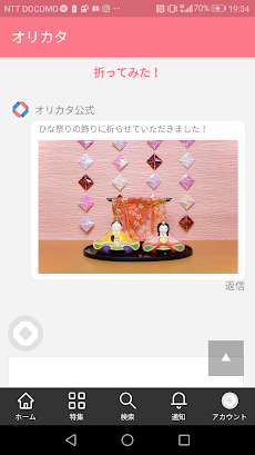 オリカタ[orikata] - 折り紙コミュニティアプリのおすすめ画像3