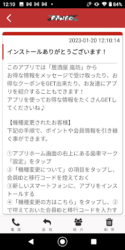 呑み処RANBO 嵐坊 加治木町の居酒屋 公式アプリ Screen 2