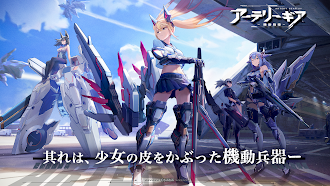 Game screenshot アーテリーギア-機動戦姫- mod apk