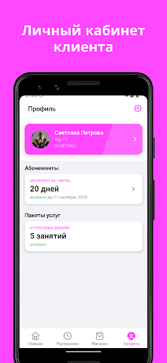 Фитнес студия Ray Fit Screen 3