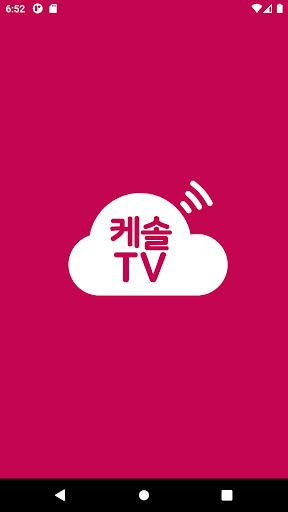 Android application 케어솔루션TV screenshort