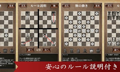 対戦チェス 初心者でも遊べる定番チェスのおすすめ画像4