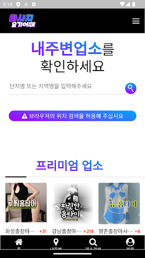 Android application 마사지요기어때 - 출장마사지 전문 앱 screenshort