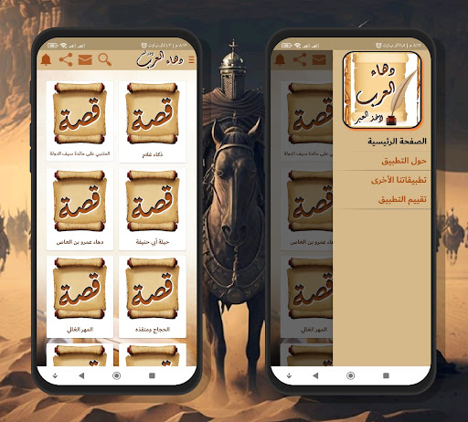 دهاء العرب (قصص لأخذ العبر) screenshot 8
