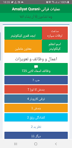 Android application Amaliyat Qurani - عملیات قرآنی screenshort