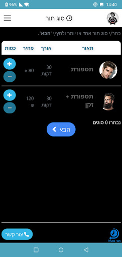 Android application Hatuka barbershop screenshort
