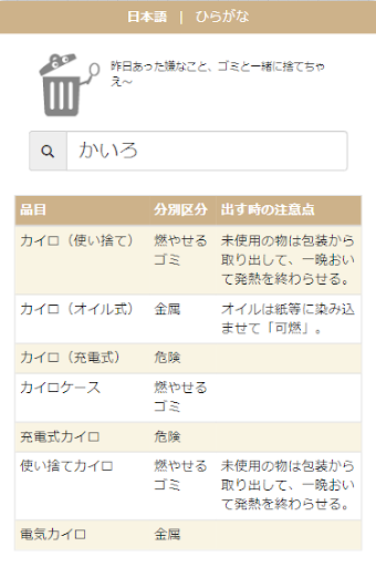 Android application 分別さん - 津市のごみは僕にまかせろ! screenshort