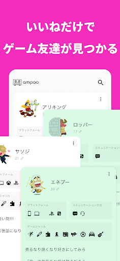 ampoo - ゲーム友達チャットアプリ Screen 3