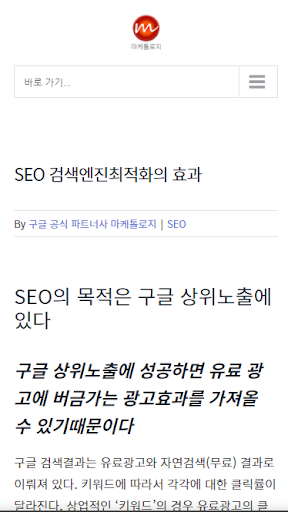 마케톨로지 구글 Ads & 애널리틱스 활용 정보 Screen 2