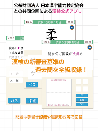 漢検対策ならコレ 協会公式過去問アプリ 漢検スタート Google Play のアプリ
