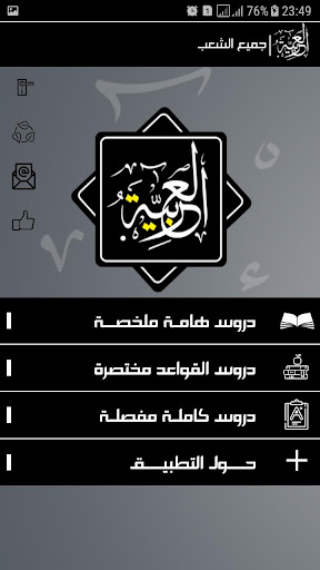 بكالوريا | اللغة العربية Screen 2