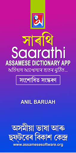 Android application Saarathi Assamese Dictionary 3 screenshort