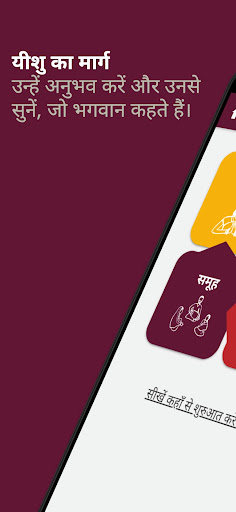 Android application यीशु का मार्ग - Yeshukamarg screenshort