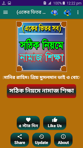 Android application নূরানী নামাজ শিক্ষা বই~Namaj screenshort