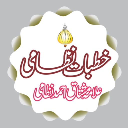 Khutbat-e-Nizami خطبات نظامی logo