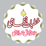Khutbat-e-Nizami | Taqreer Ki Kitab | خطبات نظامی