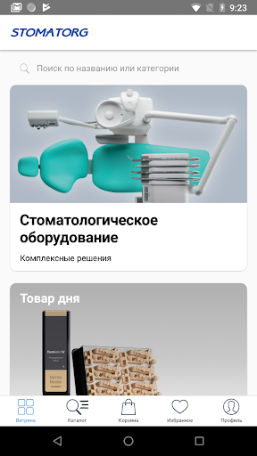 Android application СТОМАТОРГ Всё для стоматологии screenshort