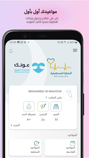 Android application الرعاية المستقبلية screenshort