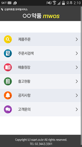Android application 테라젠헬스케어 MWOS screenshort