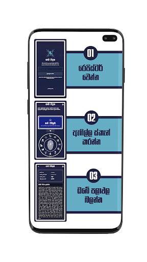 Nadi Wadana - Fingerprint App Screen 2