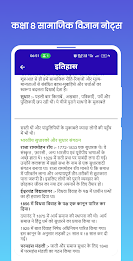 Class 8 Social Science Notes poster 22