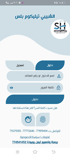 Android application الشبيبي بلس screenshort