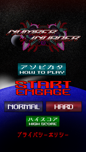 ナンバー・インベーダー