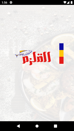 Alqalzam-Delivery Boy Screen 2