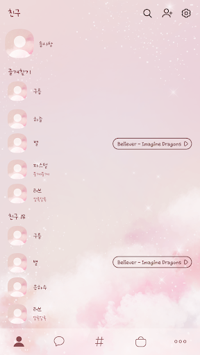 카카오톡 테마 - 솜사탕 구름_웜톤 (카톡테마) Screen 2