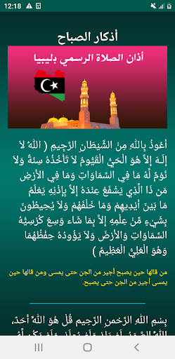 أذان ليبيا الرسمي Screen 3