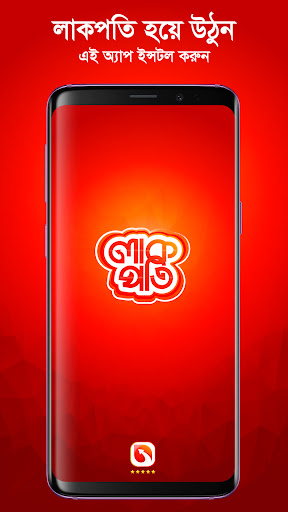 Android application LakPoti - টাকা ইনকাম করা অ্যাপ screenshort