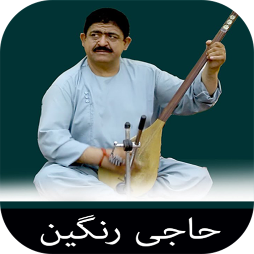 آهنگ های دمبوره حاجی رنگین logo