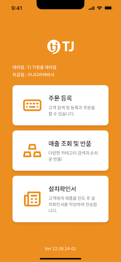 TJ POS - 딜러용 포스 Screen 2
