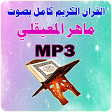 ماهر المعيقلي القرآن كامل MP3 icon
