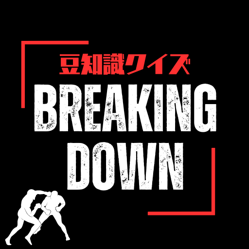 クイズ for ブレイキングダウン logo
