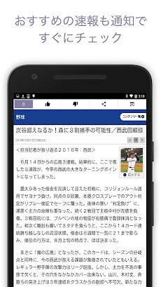 プロ野球速報:ライオンズインフォ for 埼玉西武ライオンズのおすすめ画像2
