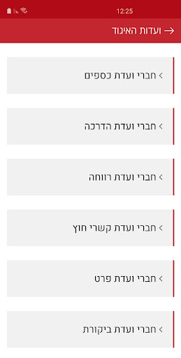 איגוד הגזברים Screen 3