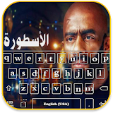 Mohamed Ramadan Keyboard icon