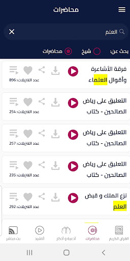 صوتيات إسلام ويب - Islamweb Au Screen 3