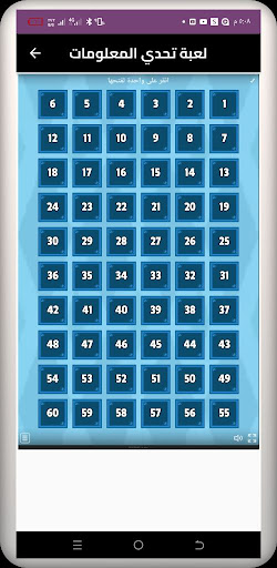 لعبة تحدي القدرات Screen 3