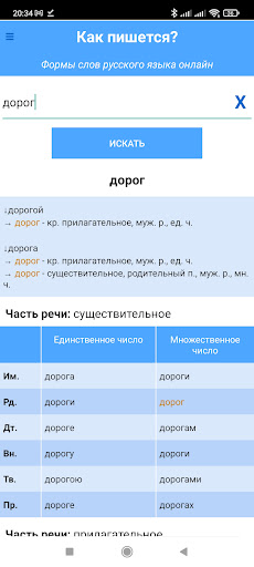 Как пишется? Screenshot 1 - AppWisp.com