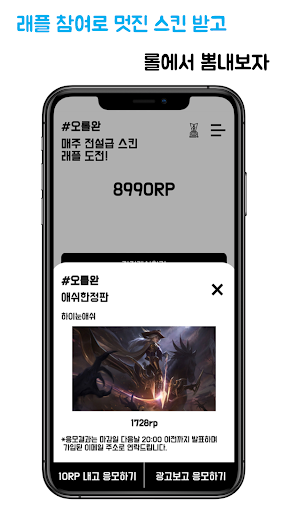 오롤완 - 오늘도 롤 완료 Screen 3