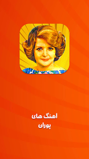 Android application گلچین خاطره انگیز screenshort