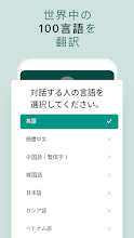 話す翻訳機 Google Play のアプリ