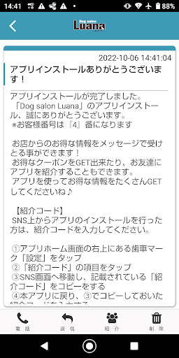 ドッグサロン ルアナ Screen 2