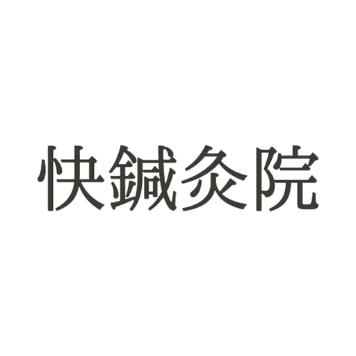 快鍼灸院 logo