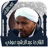 القرآن عبد الرشيد صوفي بدون نت icon