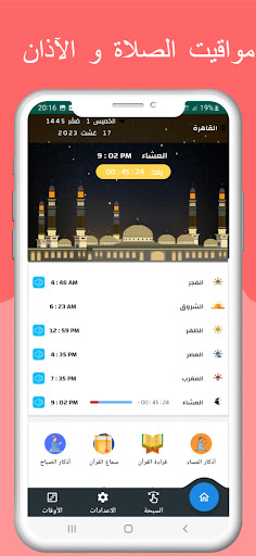 Android application مواقيت الصلاة بمصر مع الآذان screenshort
