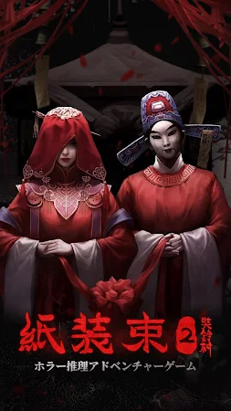 Game screenshot 紙装束2奘鈴村 mod apk