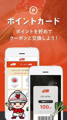 ラーメン山岡家公式アプリのおすすめ画像3